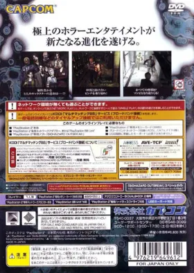 Biohazard - Outbreak (Japan) box cover back